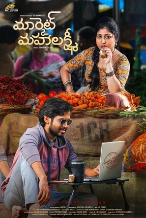 Market Mahalakshmi - Indian Movie Poster (thumbnail)