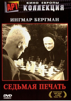 Det sjunde inseglet - Russian DVD movie cover (thumbnail)