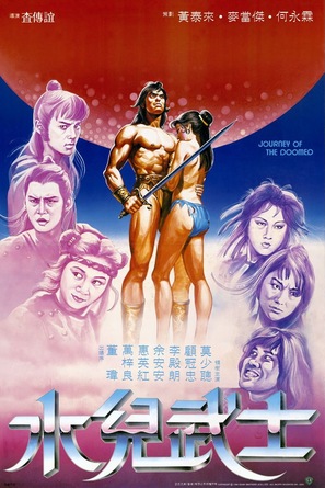 Shui ngai miu si - Hong Kong Movie Poster (thumbnail)