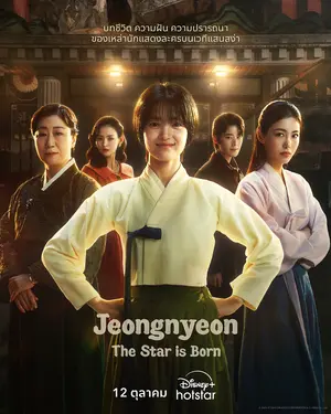 "Jeongnyeoni" Poster