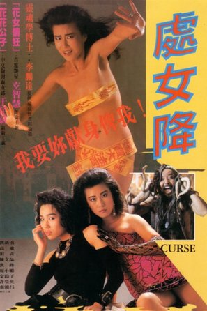 Chu nu jiang - Hong Kong Movie Poster (thumbnail)