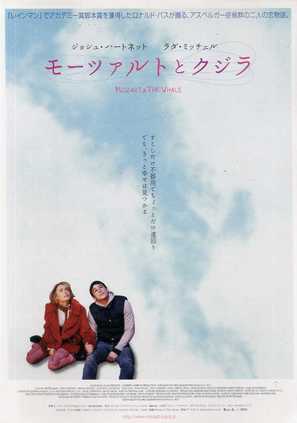 Mozart and the Whale - Japanese Movie Poster (thumbnail)