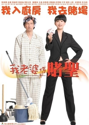 Ngor lo paw hai dou sing - Hong Kong Movie Poster (thumbnail)