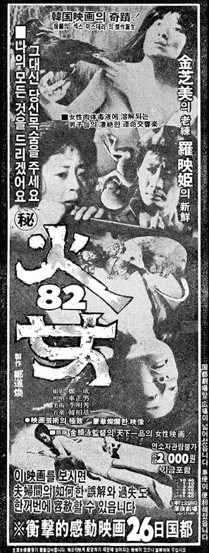 Hwanyeo &#039;82 - South Korean Movie Poster (thumbnail)