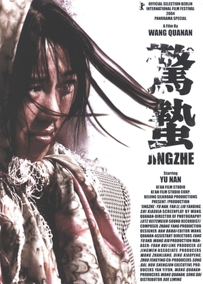 Jing zhe - German Movie Poster (thumbnail)