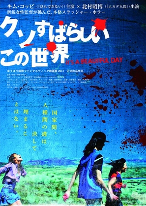 Kuso subarashii kono sekai - Japanese Movie Poster (thumbnail)