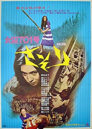Joshuu 701-g&ocirc;: Sasori - Japanese Movie Poster (thumbnail)