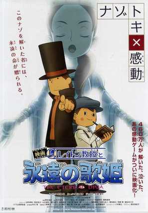 Professor Layton and the Eternal Diva - Japanese Movie Poster (thumbnail)