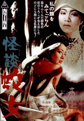 Kaidan hebi-onna - Japanese Movie Poster (thumbnail)