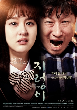 My Little Baby, Jaya - South Korean Movie Poster (thumbnail)