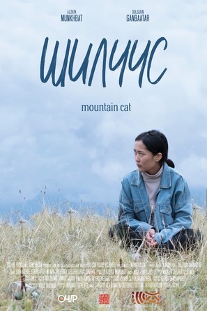 Mountain Cat - Mongolian Movie Poster (thumbnail)