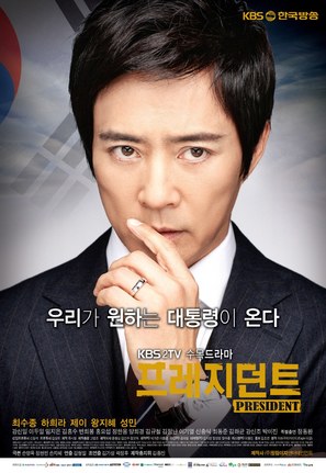 &quot;President&quot; - South Korean Movie Poster (thumbnail)