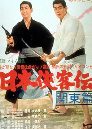 Nihon Kyokaku-den: kanto-hen - Japanese Movie Poster (thumbnail)