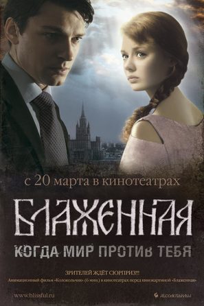 Blazhennaya - Russian poster (thumbnail)