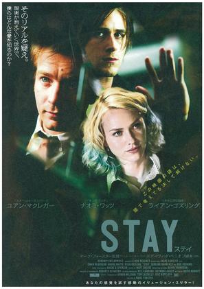 Stay - Japanese Movie Poster (thumbnail)