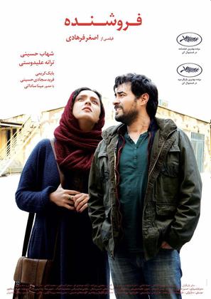 Forushande - Iranian Movie Poster (thumbnail)