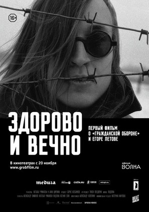 Zdorovo i Vechno - Russian Movie Poster (thumbnail)