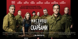 The Monuments Men - Ukrainian Movie Poster (thumbnail)