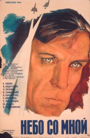 Nebo so mnoi - Russian Movie Poster (thumbnail)