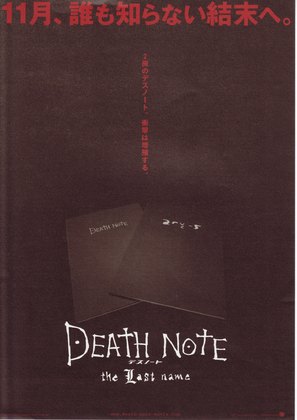 Desu n&ocirc;to: The last name - Japanese poster (thumbnail)