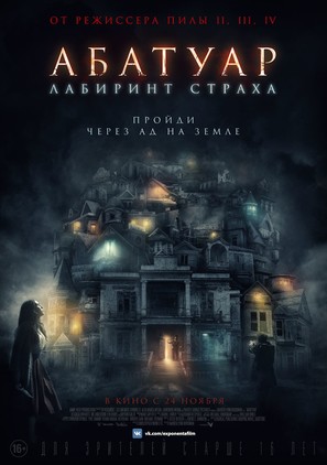 Abattoir - Russian Movie Poster (thumbnail)