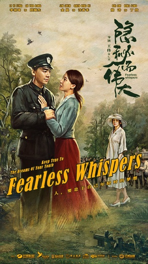 &quot;Fearless Whispers&quot; - Chinese Movie Poster (thumbnail)