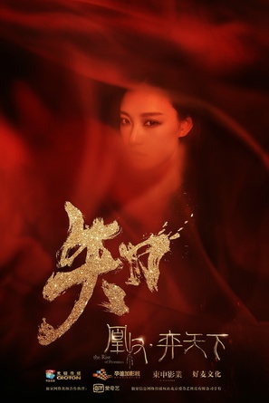 &quot;The Rise of Phoenixes&quot; - Chinese Movie Poster (thumbnail)