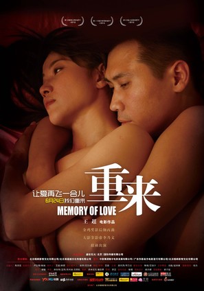 Memory of Love - Chinese Movie Poster (thumbnail)