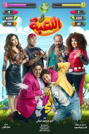 &quot;The Game&quot; - Egyptian Movie Poster (thumbnail)