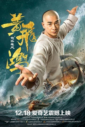 Huang Fei Hong: Nu hai xiong feng - Chinese Movie Poster (thumbnail)