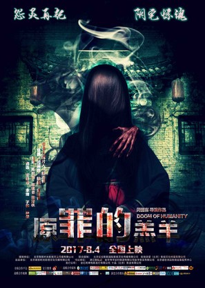 Doom of Humanity - Chinese Movie Poster (thumbnail)