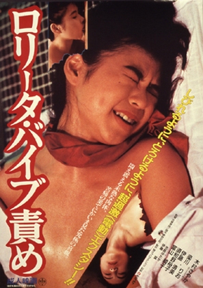Lolita vib-zeme - Japanese Movie Poster (thumbnail)