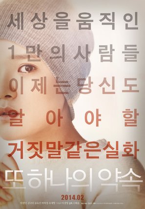 Ddo Hanaui Yaksok - South Korean Movie Poster (thumbnail)