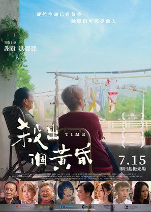 Time - Hong Kong Movie Poster (thumbnail)