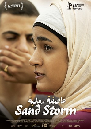 Sufat Chol - Israeli Movie Poster (thumbnail)