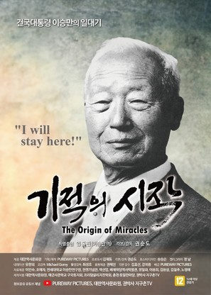 The Origin of Miracles - South Korean Movie Poster (thumbnail)