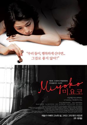 Miyoko Asagaya kibun - South Korean Movie Poster (thumbnail)