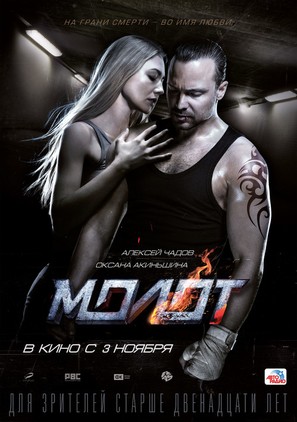 Versus - Russian Movie Poster (thumbnail)