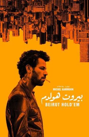 Beirut Hold&#039;em - Lebanese Movie Poster (thumbnail)