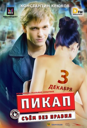 Pikap: Sem bez pravil - Russian Movie Poster (thumbnail)