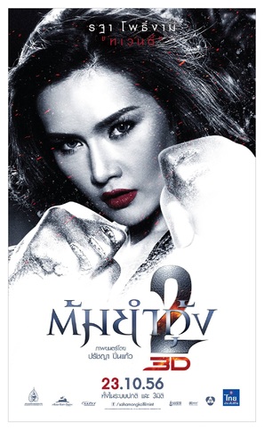 Tom yum goong 2 - Thai Movie Poster (thumbnail)