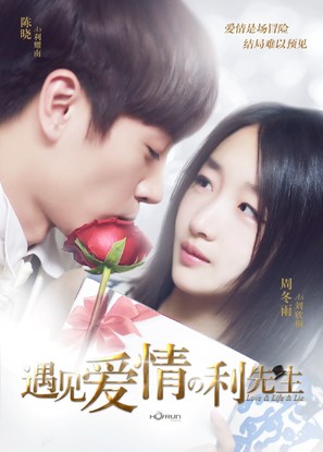 &quot;Love &amp; Life &amp; Lie&quot; - Chinese Movie Poster (thumbnail)