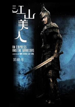 An Empress and the Warriors - Hong Kong Movie Poster (thumbnail)