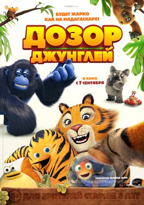 Les As de la Jungle - Russian Movie Poster (thumbnail)