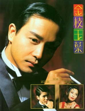 Gam chi yuk sip - Chinese poster (thumbnail)