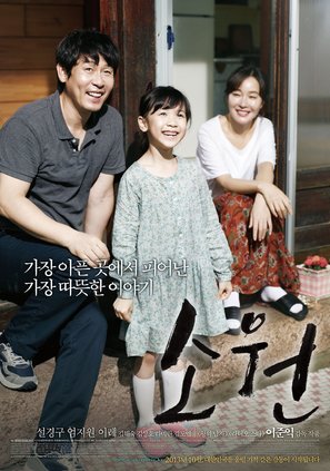 So-won - South Korean Movie Poster (thumbnail)