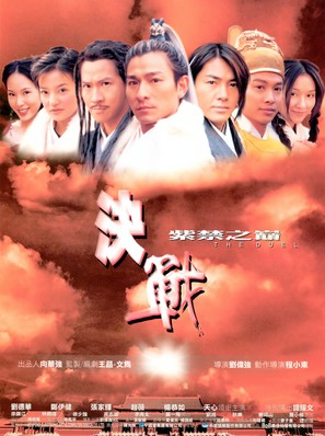 The Duel - Hong Kong Movie Poster (thumbnail)