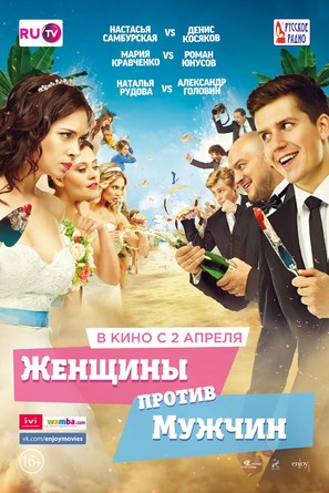 Zhenshchiny protiv muzhchin - Russian Movie Poster (thumbnail)