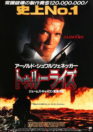 True Lies - Japanese Movie Poster (thumbnail)