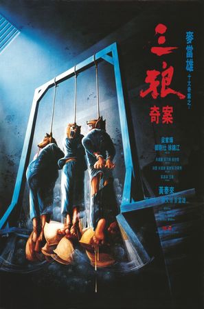 San lang qi an - Hong Kong Movie Poster (thumbnail)